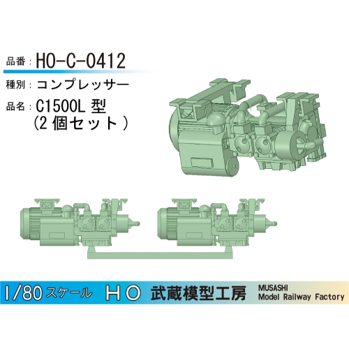 HO-C-0412 C1500L型コンプレッサー タイプA 2個【武蔵模型工房 HO 鉄道模型】